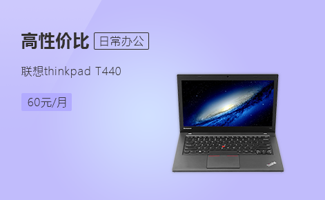 联想Thinkpad T440笔记本