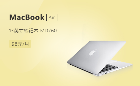 苹果/Apple Macbook Air MD760ACH/A 13英寸笔记本电脑