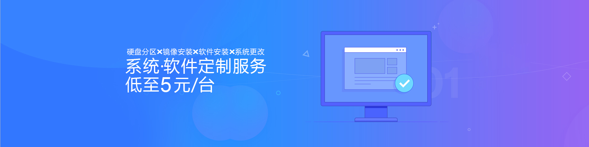 系统软件定制服务【硬盘分区 镜像安装 软件安装 系统更改】_小租